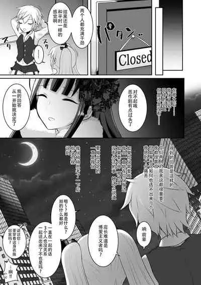 [Maltese (Runrun)] Boku-tachi ga Hitomebore Shita Gothic Futanari Onee-san ni wa Kanawanai [Digital] [Chinese] [枕营业汉化组]