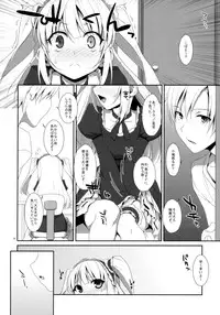 (C81) [TIES (Takei Ooki)] Kobato no Naisho. (Boku wa Tomodachi ga Sukunai)
