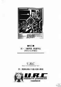 (C65) [U.R.C (Momoya Show-Neko)] In Sangoku Musou Rikuson Gaiden (Dynasty Warriors) [Chinese] [朝着天空伸伸伸, Clark]