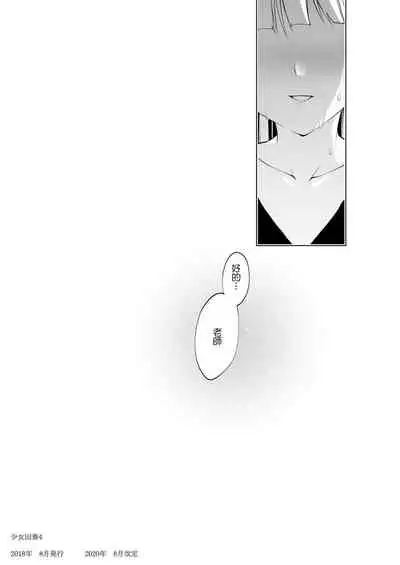 Shoujo Kaishun 1~4 Soushuuhen