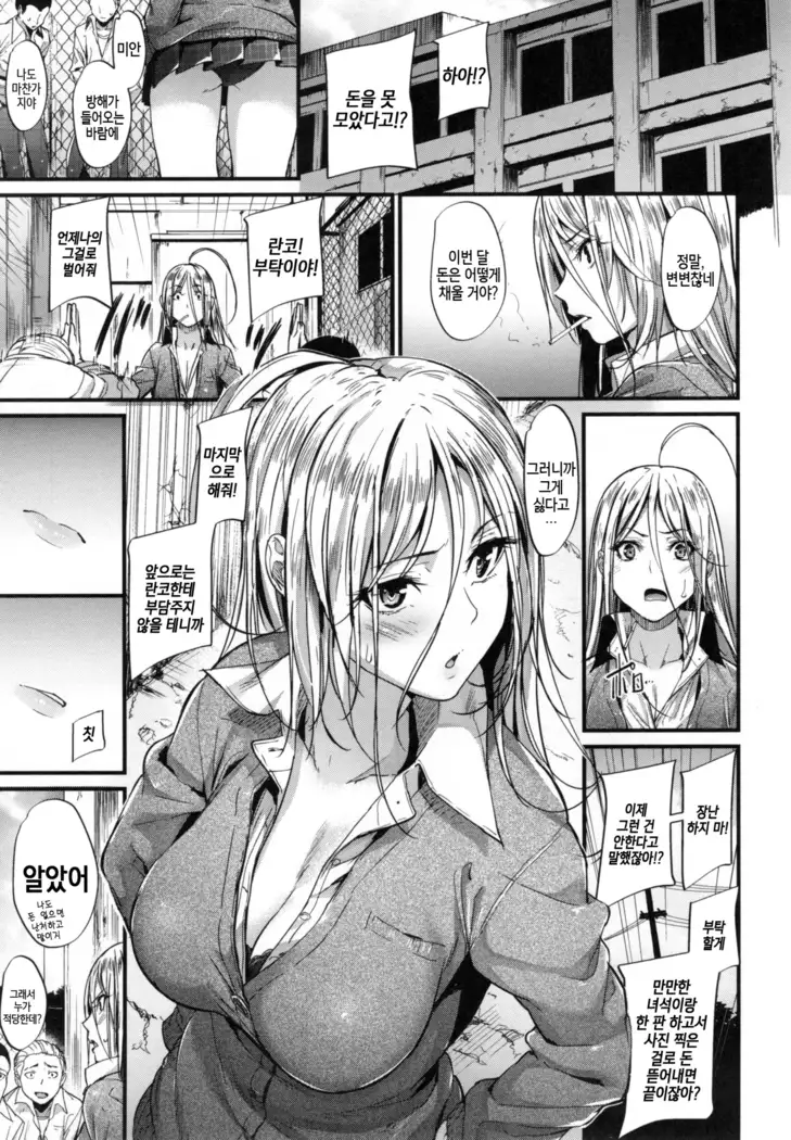 Akujo Kousatsu - Bad girl but charming Body - | 악녀고찰