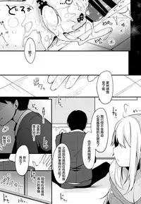 (Junction Box Nagoya 3) [Chocolate Synapse (Shika Yuno)] Boku no Kanojo o Shoukai Shimasu 2 (Hinabita) [Chinese] [绅士仓库汉化]