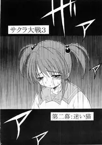 [Rabbit Company] Stale World 18 Stray Cat (Sakura Taisen)