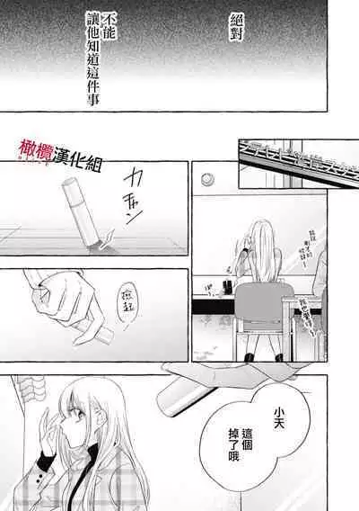 [Kotoko, Kamo] Sukui, SukuwareCh.1-16| 乞救之噬，覆食殆尽 Ch.1-16[Chinese] [橄榄汉化组]