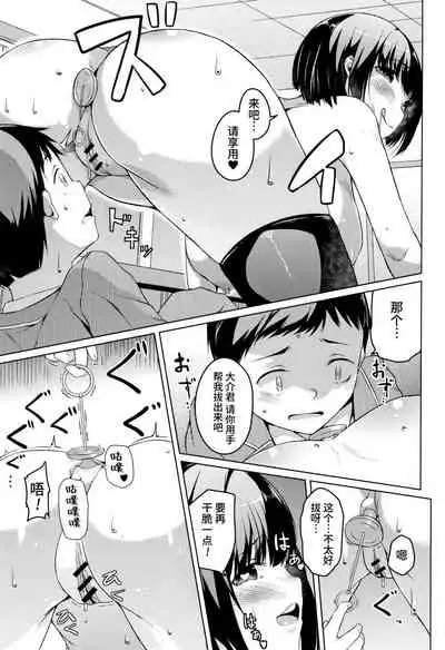 [Naitou Gura] Junjou Chijo Bitch [Chinese] [牛肝菌汉化]