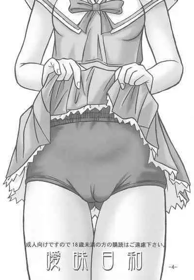 Aimai Biyori