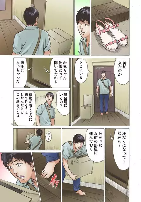 Ero Sugiru Imouto to Fukinshin na Ore