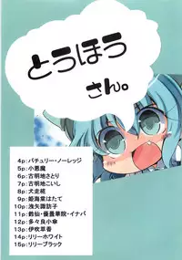 (C79) [Signal Yellow (Milk Panda)] Otona Kodomo 2. (Touhou Project)