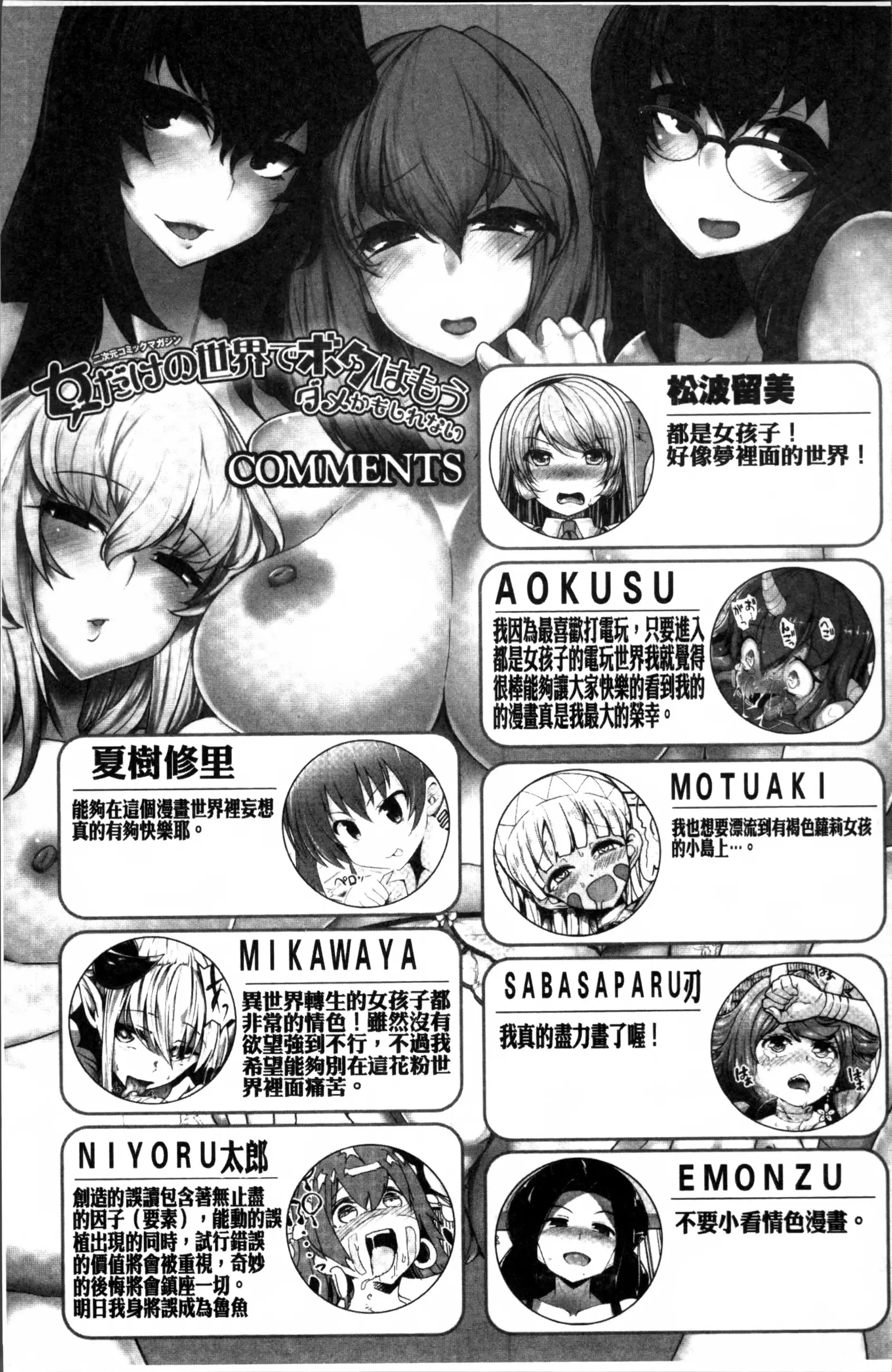 2D Comic Magazine Onna dake no Sekai de Boku wa mou Dame kamo Shirenai