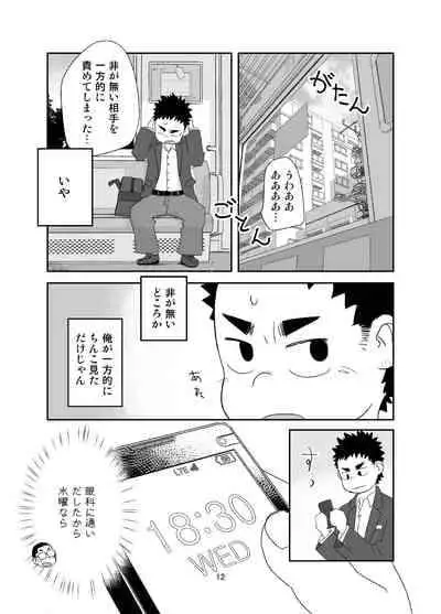 [Tsujigiri Onsen (Shimano)] growing youth [Digital]