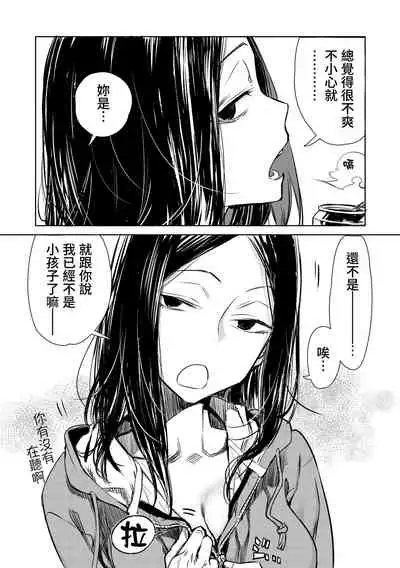 [Ikuhana Niiro] Aka | 丹 [Chinese] [Decensored] [Digital]
