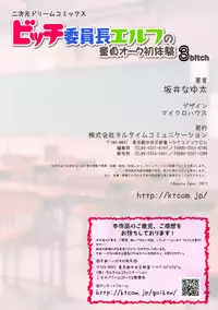 [Sakai Nayuta] Bitch Iincho Elf no Dotei Orc Hatsutaiken Ch. 3 [Chinese] [魔劍个人汉化] [Digital]