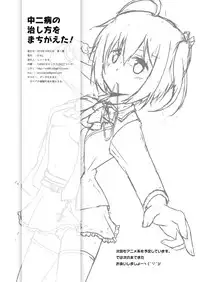 [S.N.L (Syanal)] Chuunibyou no Naoshikata wo Machigaeta! (Chuunibyou demo Koi ga Shitai!) [Digital]