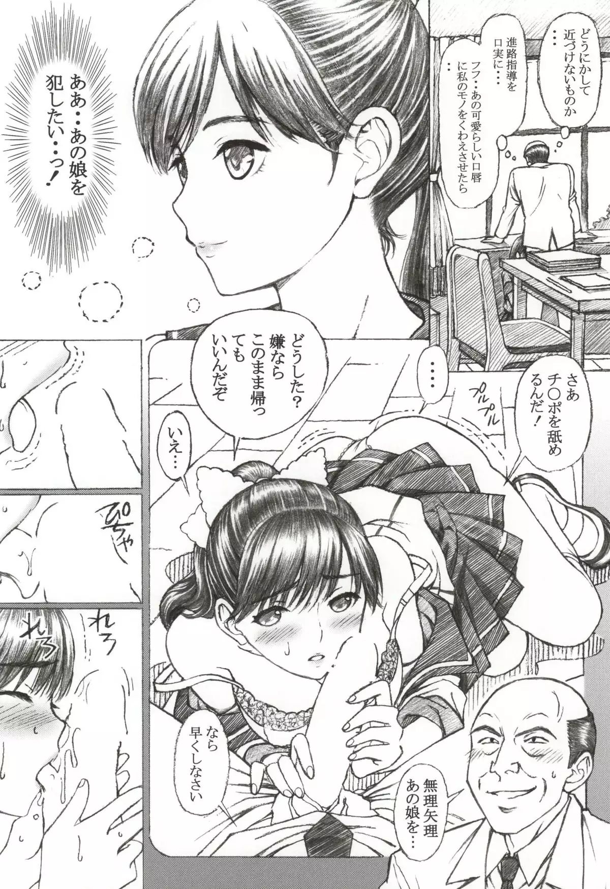 Gakkou no Sensei ga Love Plus no Manaka Ni no Joshikousei o Rape Shita! <Bangai Hen>