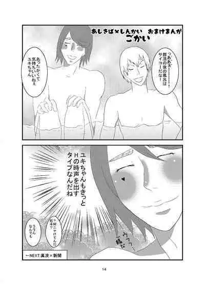 [Fukiya] Web Sairoku Shinkai Sou Uke Hon