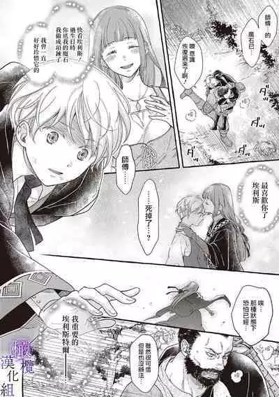 [Sekimori Kurein] Yandere Mahoutsukai wa Sekizou no Otome shika Aisenai Majo wa Manadeshi no Atsui Kuchizuke de Tokeru Ch. 1-7｜病娇魔法使只爱石像少女 融化在爱徒热烈亲吻中的魔女~01-07[Chinese] [橄榄汉化组]