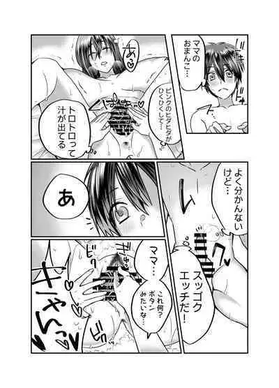 Boku no Mama wa... - My mom... icharabu kinshin amaama comic