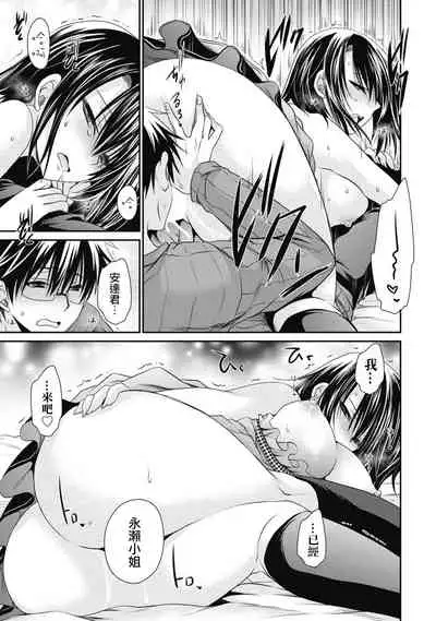 Ore to Kanojo to Owaru Sekai - World's end LoveStory 2