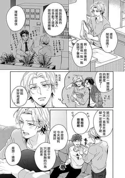 Shunin no Oppai, Fuwafuwa Shite mo Iidesu ka | 主任的雄性大奶子，可以让我揉揉吗 1-2