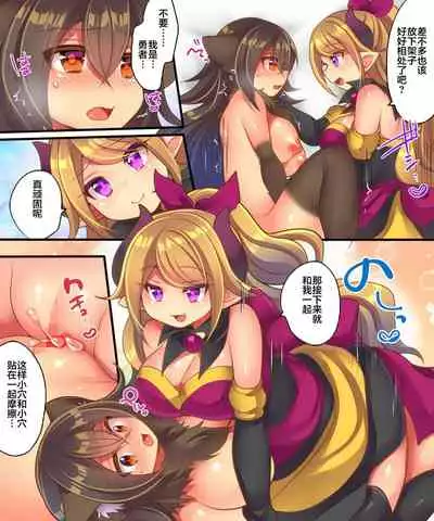 [Amuai Okashi Seisakusho (Nano, Reitou Mikan)] Maou-sama wa Heiwa ni Kurashitai [Chinese] [不咕鸟x这很恶堕汉化组]