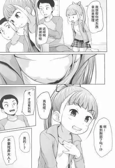 (2021-nen 3-gatsu Akihabara Chou Doujin-sai) [Terada Nuki] Lolikko 3-nin ni Suki Katte sareru Otoko [Chinese] [潇洒个人汉化]