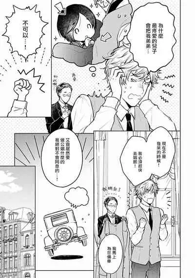 OMEGA高级娼馆 罗尼男爵与白月光 01-02