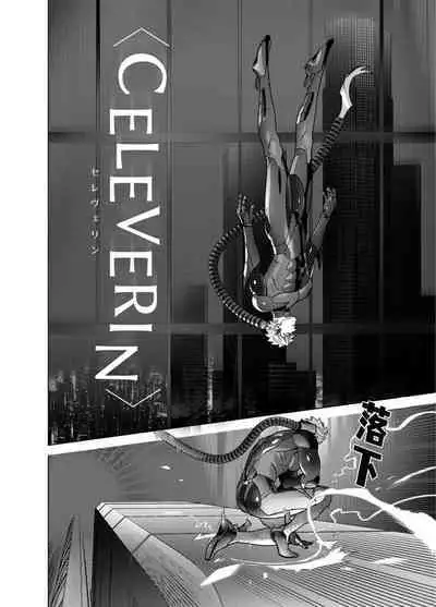 <CELEVERIN>