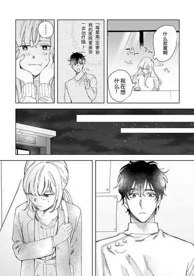[Ryo] Osananajimi ja tarinai ~ seitai-shi no shigi wa yasashiku zuru i ~ | 无法满足于青梅竹马的关系~推拿师他的指技又厉害又狡猾~ Ch. 1-2 [Chinese] [莉赛特汉化组]