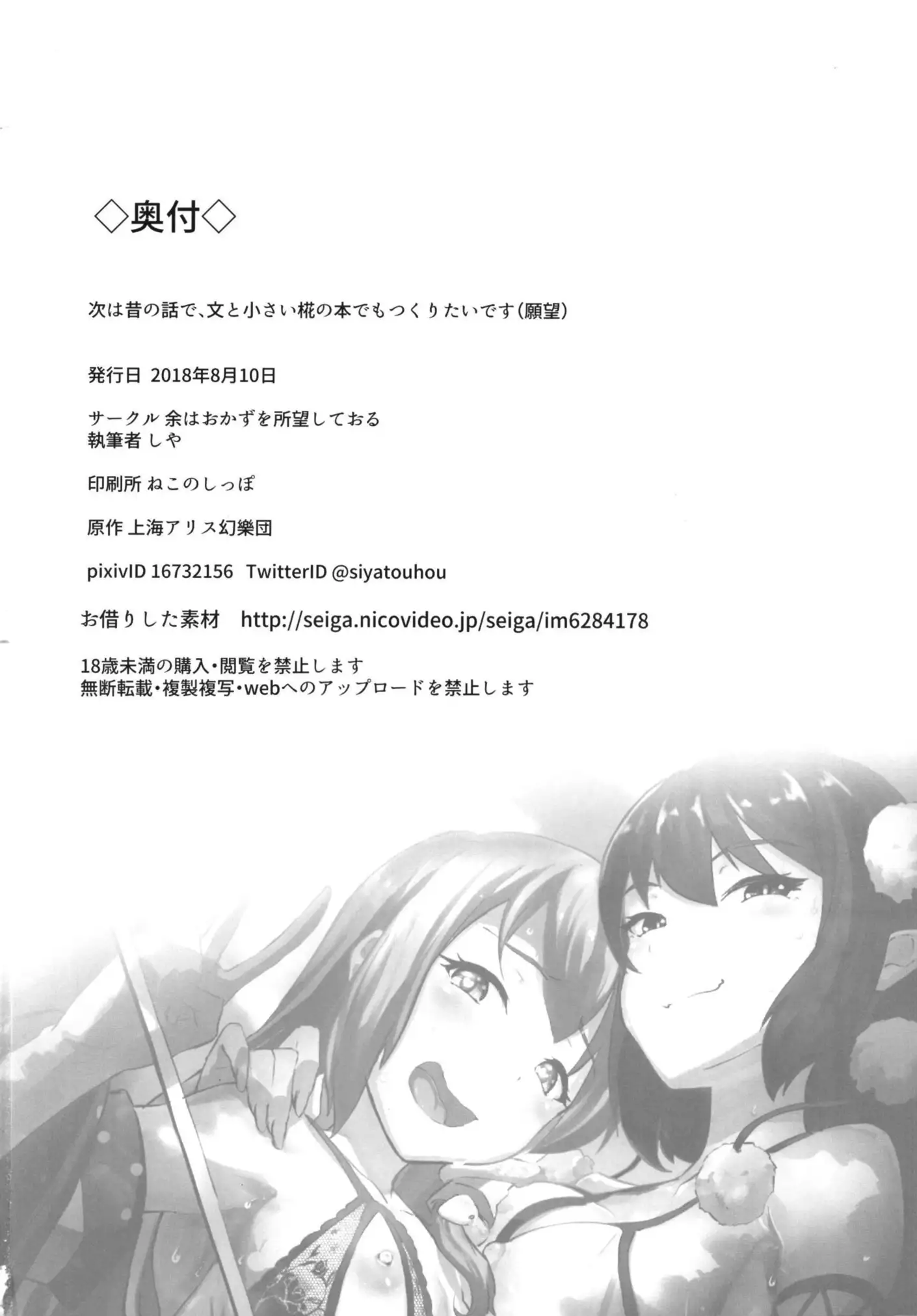 Sanae to Aya no Hentai Futanari Mikkai