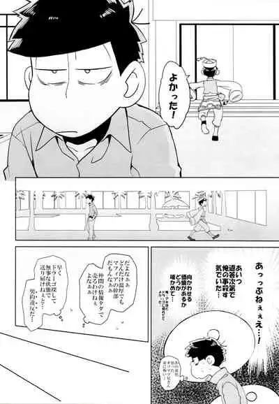 (Kahou wa Chou Nete Matsu 2017) [INUMERY (Koutei Mikado)] IL MIO DRAGO (Osomatsu-san)