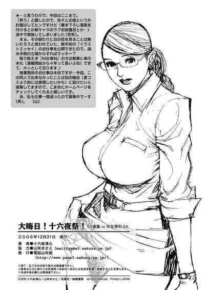 [Dennou Yamasakigumi (Izayoi Seishin)] Oomisoka! Izayoi Matsuri! Rough Gashuu in M-jo Senka EX [Digital]