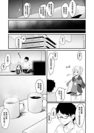 Yoru no Hinansaki IV Iede Shoujo x Shakaijin Gojitsutan