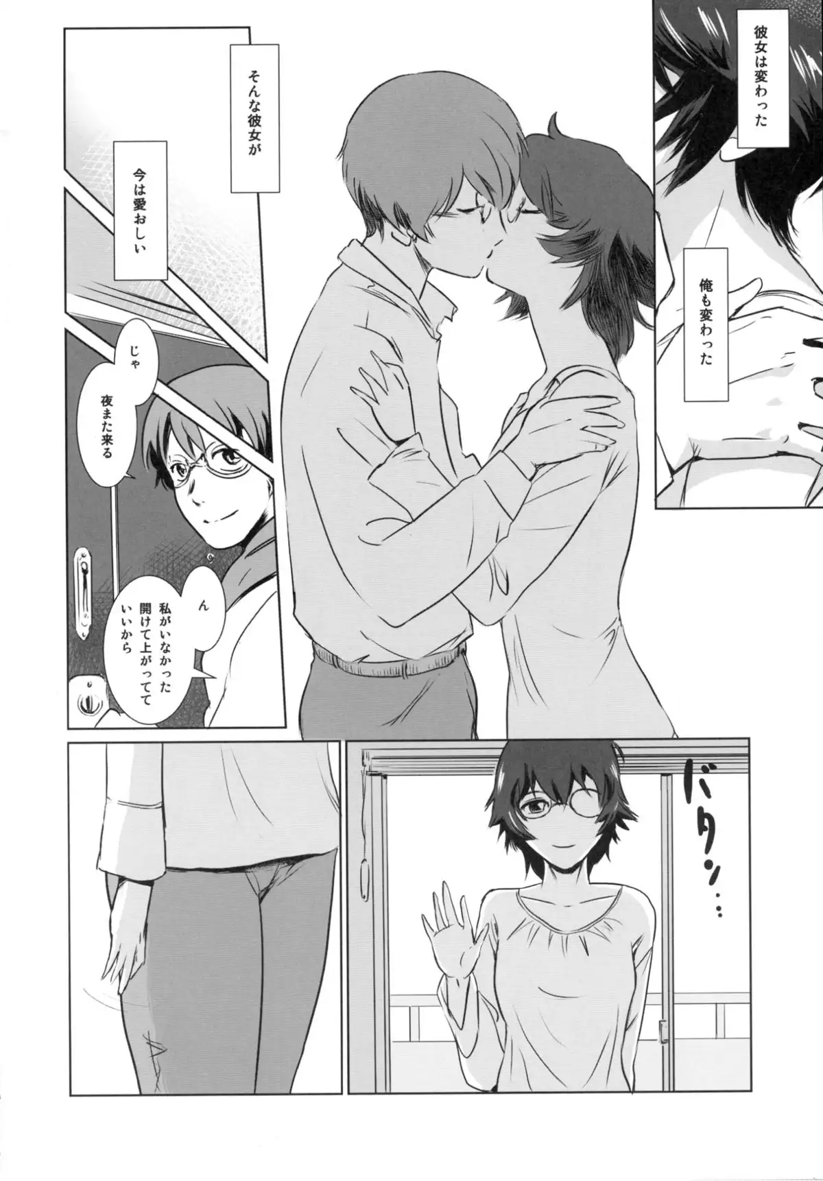 S. N. S# 3 Mukashi no Otoko