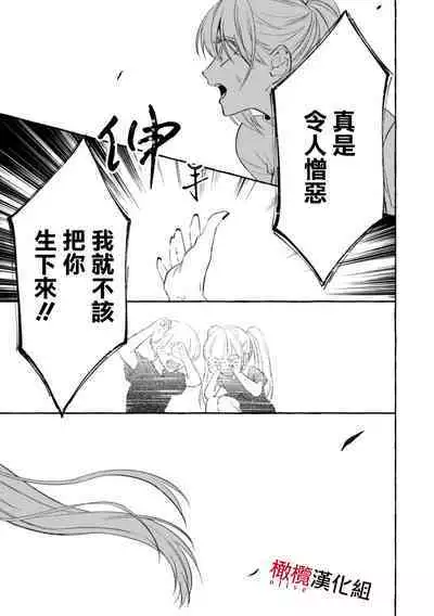 [Kotoko, Kamo] Sukui, SukuwareCh.1-8 | 乞救之噬，覆食殆尽 Ch.1-8 [Chinese] [橄榄汉化组]