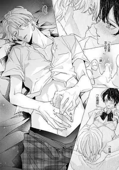 [Aizen Mana] Sumi-iri osananajimi no sokubaku ga tsurai | 浑身都是刺青的青梅竹马控制欲超强 1-8 [Chinese] [莉赛特汉化组]