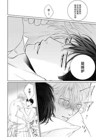 Ore no Sekai o Hakai Suru Otoko | 要破坏我世界的男人 1 -4