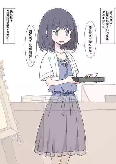 Jikan Tomete Irehoudai no Kekkonshiki