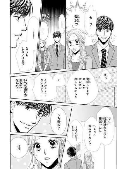 "Konya, Ore to Sex Shitoku?" Batsuichi Joushi to Hajimete no Naka Iki 1