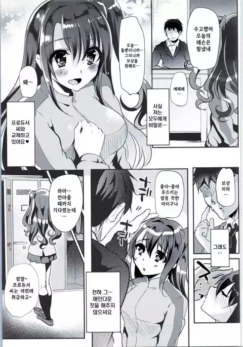 sukide uzuite | 좋아해서 참을 수 없어