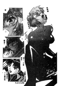 [Anthology] Shitsurakuen - Paradise Lost 2 (Neon Genesis Evangelion) [Chinese]