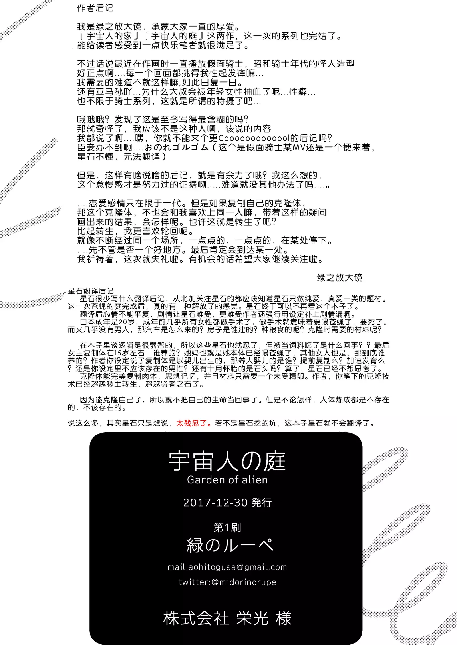 Uchuujin no Niwa - Garden of Alien