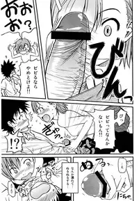 (C75) [Homunculus] Toaru H no Railgun (Toaru Kagaku no Railgun)