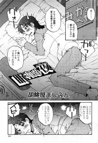 COMIC Momohime 2008-04