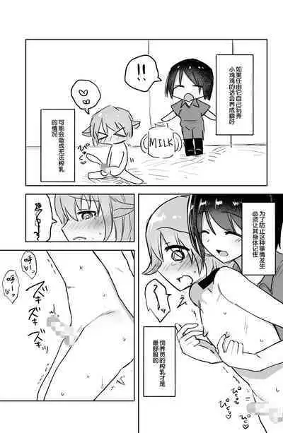 [Hibachi Seisakusho] Ushi-gata Juujin Sakunyuu Manual [Chinese] [路凝安个人汉化]