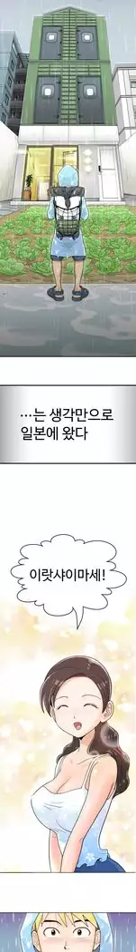 The Woman at the Fukuoka Ch. 0-19