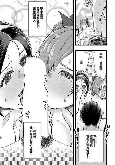 Majime wa Yattemo Naoranai Ch. 2