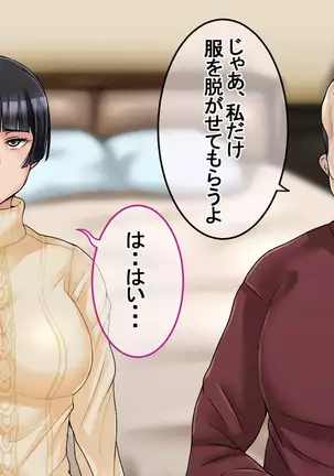 Ichidodake otto no tame ni daka remasu boku no tame ni tsuma wa boku no sei de tsuma wa