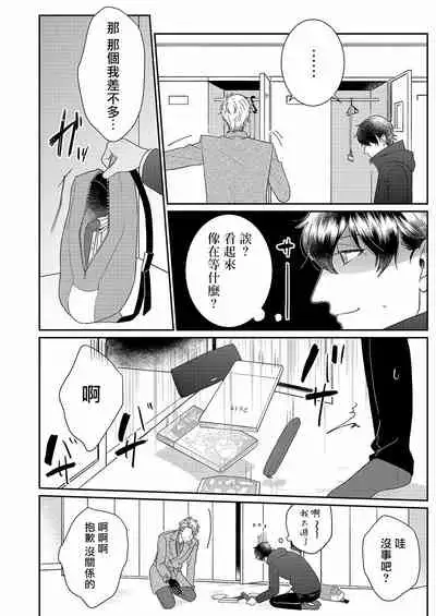 [Takanashi Iku] Mousou Fudanshi-kun 01-04 [Chinese] [拾荒者汉化组] [Digital]