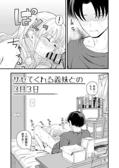 [Hiro no Ke (Hiro Hirono)] Sasete kureru Gimai to no 3-gatsu 3-nichi
