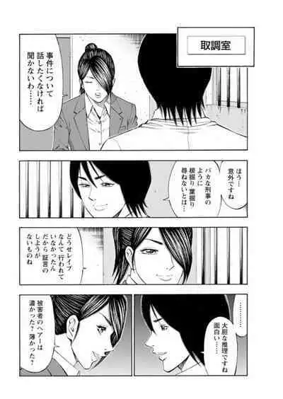 [Toda Kunikazu , Furyu Maarou] Muriyari Wakan de Choueki 0-nen -Onna Bengoshi Sex Chousa- 1
